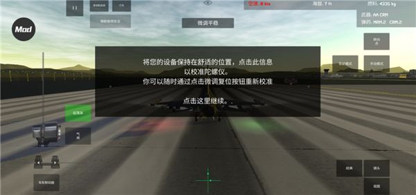 喷气式战斗机模拟器截图4