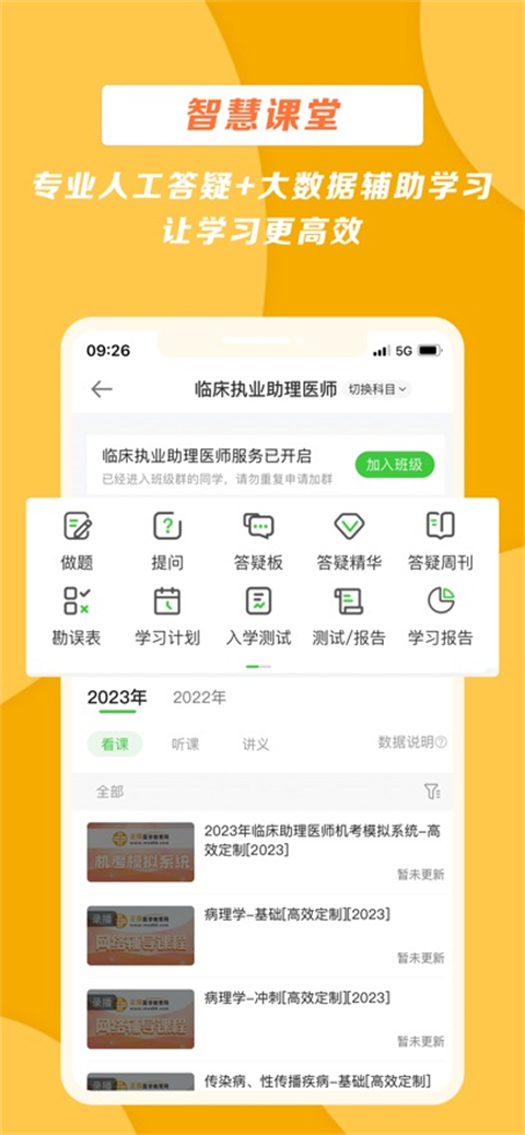 医学教育网截图1