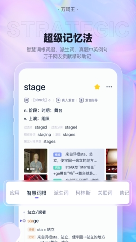 万词王截图4