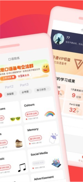 同桌语伴截图1