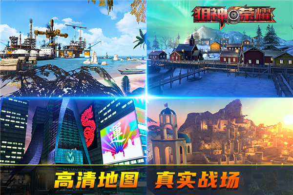 狙神荣耀下载截图4