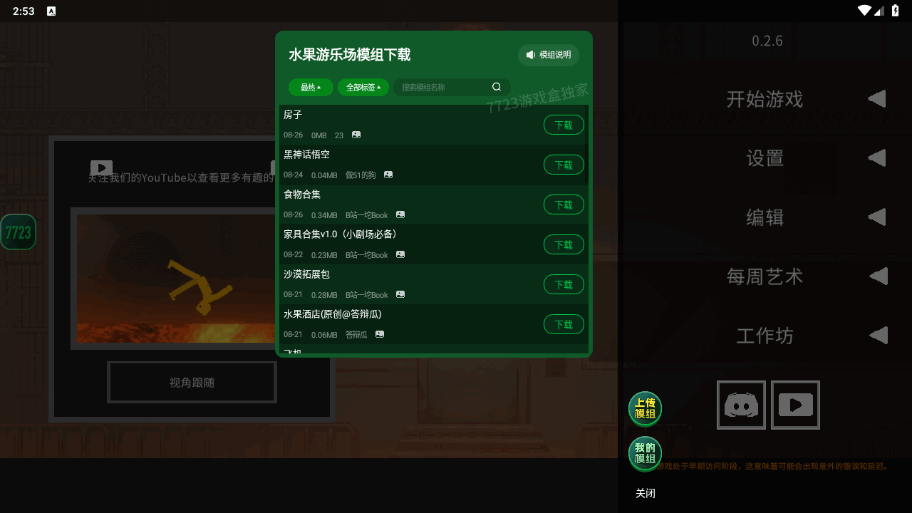 水果游乐场截图4