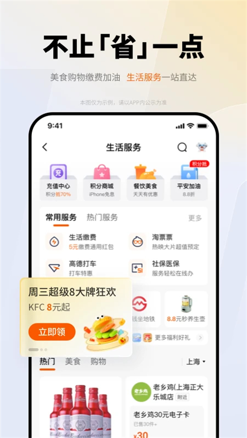 平安口袋银行截图5