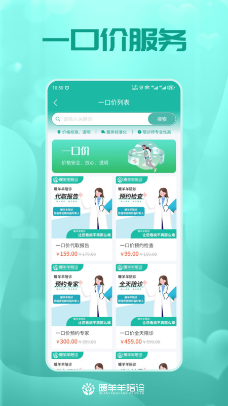 暖羊羊陪诊截图1