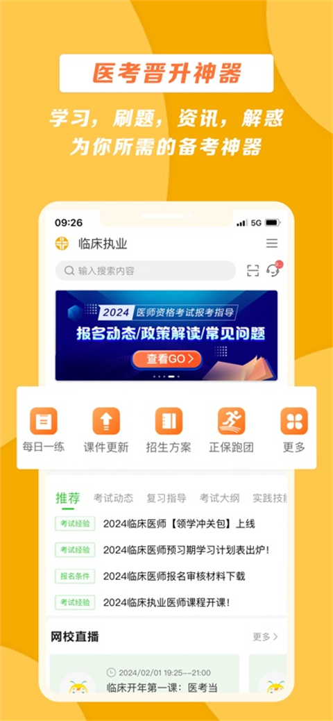 医学教育网截图4