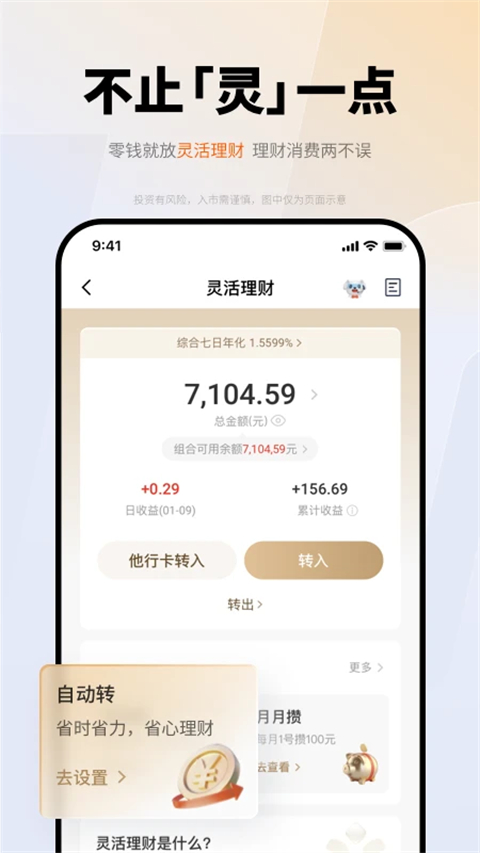 平安口袋银行截图1