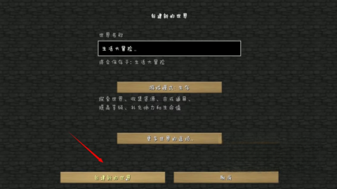 我的世界生活大冒险截图2