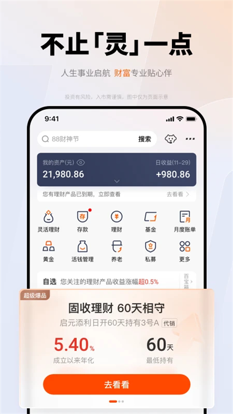平安口袋银行截图3