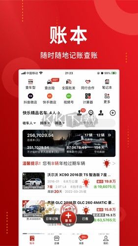 车商记截图4