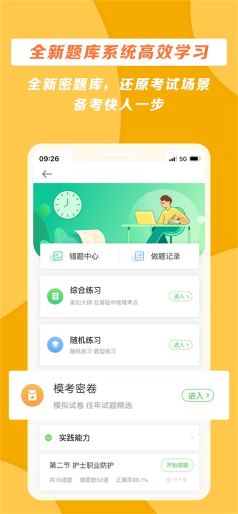 医学教育网截图3