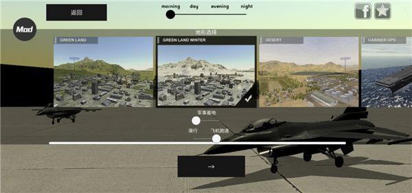 喷气式战斗机模拟器截图2