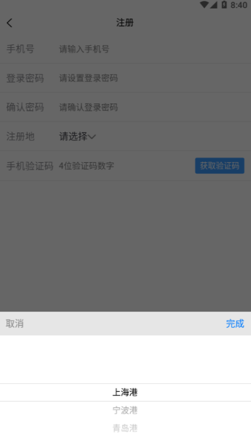 箱盟箱运截图1