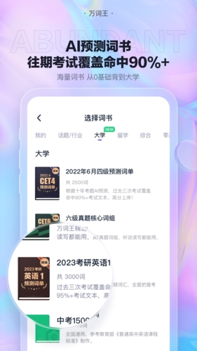 万词王截图2