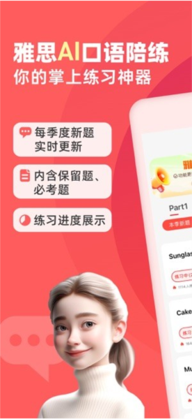 同桌语伴截图2