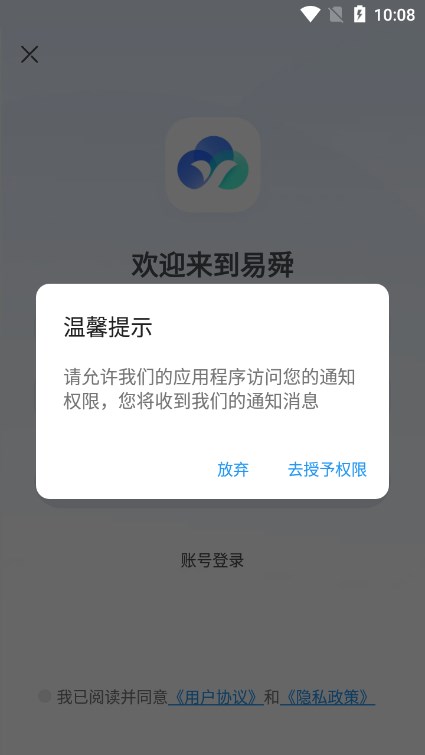 易舜云手机app截图3