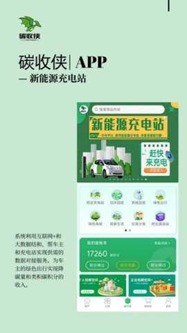 碳收侠截图5