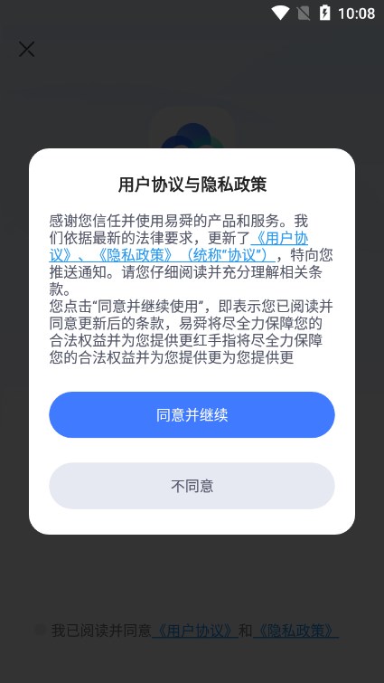 易舜云手机app截图4