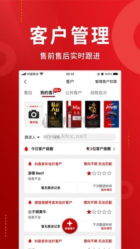 车商记截图2