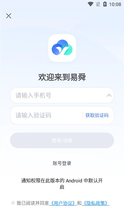易舜云手机app截图2