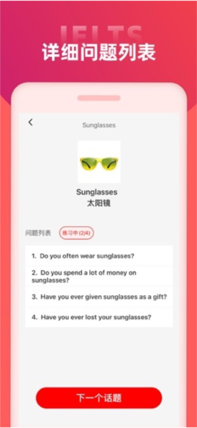 同桌语伴截图3