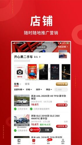 车商记截图3