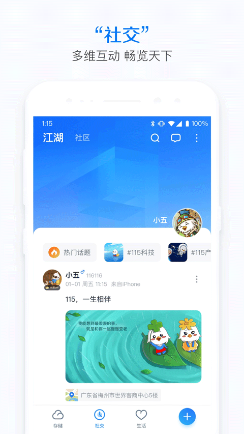 115生活截图3