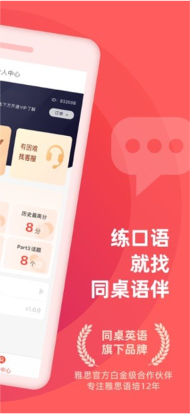 同桌语伴截图4