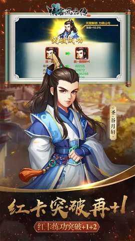 侠客风云传手机版截图2