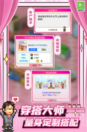 时尚洋品店物语截图2