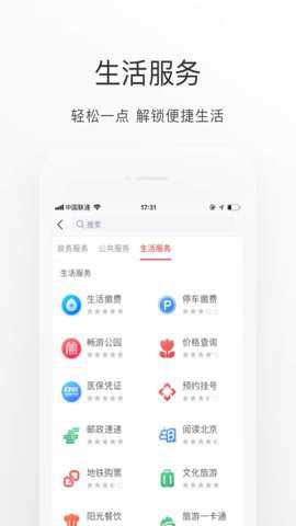 北京健康宝截图3