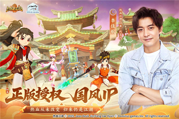 热血江湖归来截图1