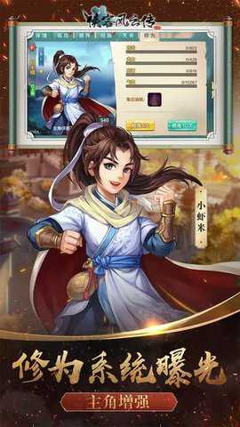 侠客风云传手机版截图1
