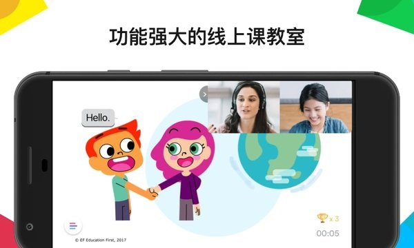 英孚教育APP截图1