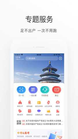 北京健康宝截图1