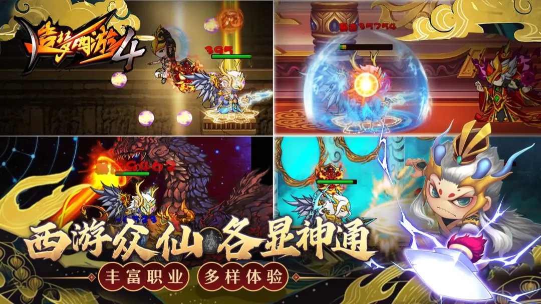 造梦西游4下载截图3