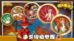 嗨皮精灵3截图4