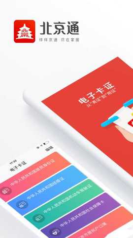 北京健康宝截图5