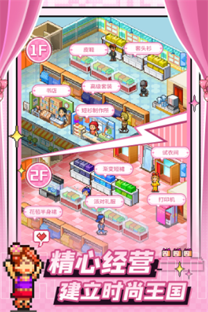 时尚洋品店物语截图4