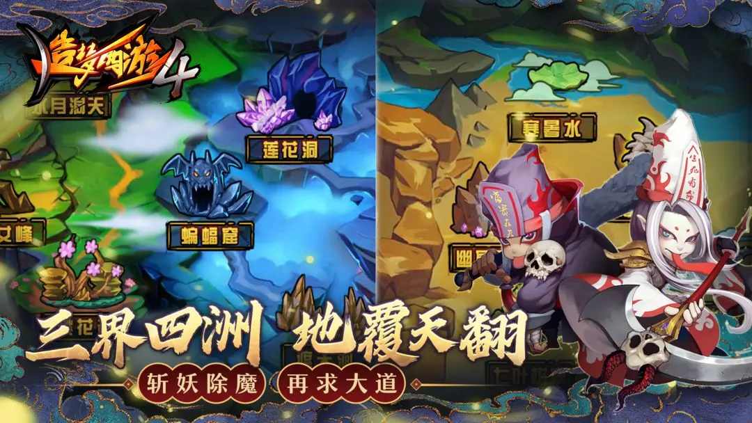 造梦西游4下载截图1