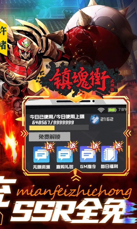 镇魂街武神躯截图5