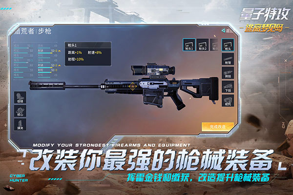 量子特攻截图5