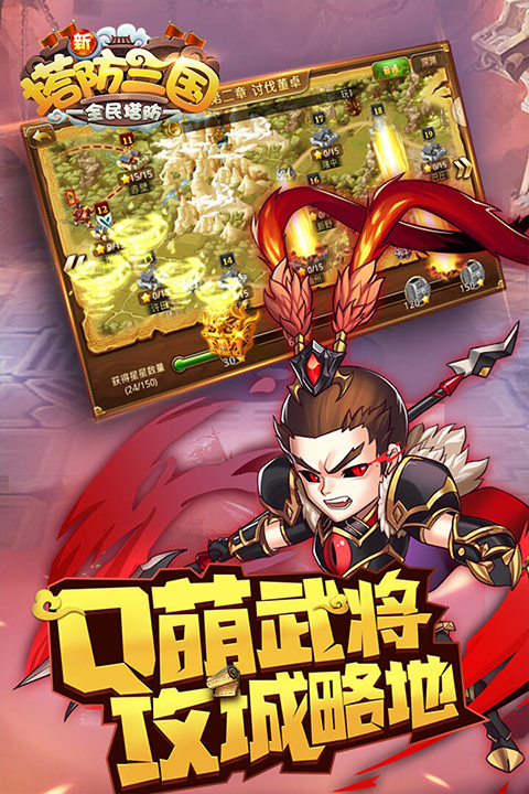 新塔防三国截图1