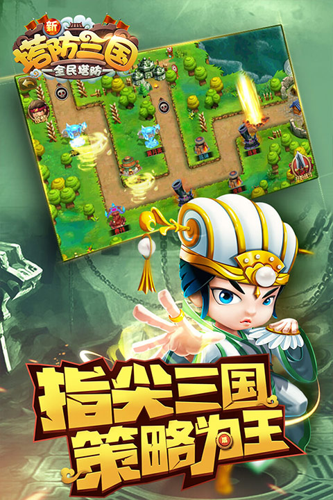 新塔防三国截图3