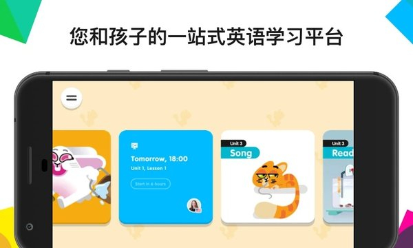 英孚教育APP截图2
