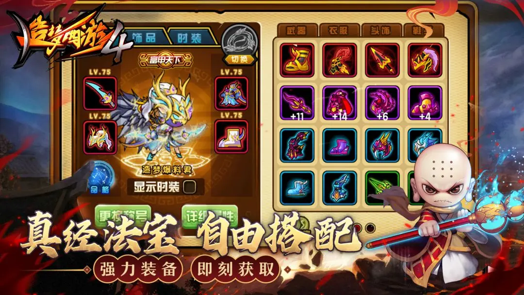 造梦西游4下载截图2