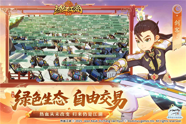 热血江湖归来截图3