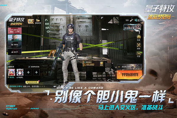 量子特攻截图2