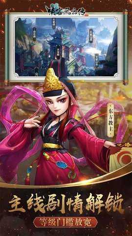 侠客风云传手机版截图3