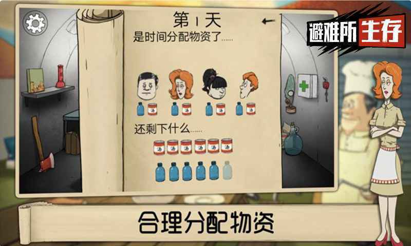 避难所生存截图3