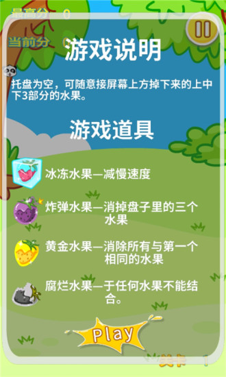 疯狂的水果宝宝巴士截图2